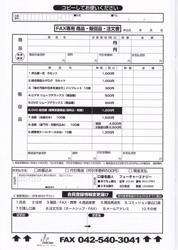 FAX注文用紙